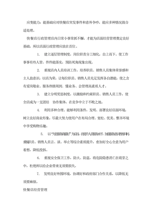 店长的岗位职能职责.docx