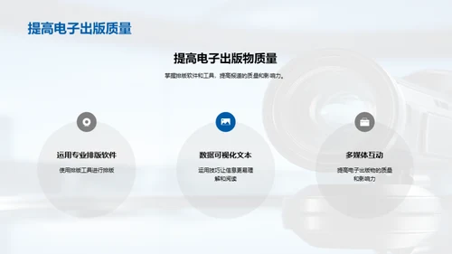 电子出版的新闻视界