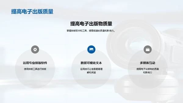 电子出版的新闻视界