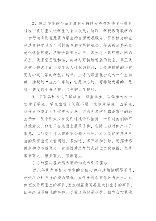 有关高校教育论文.docx