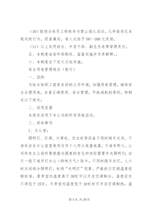 严禁烟火规定等3个制度.docx