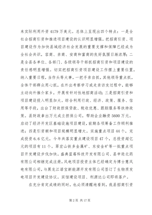 副县长在全县项目建设暨招商引资工作会议上的讲话[精选五篇] (2).docx