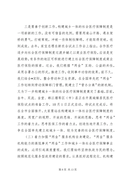 医院医疗互助金会议讲话.docx