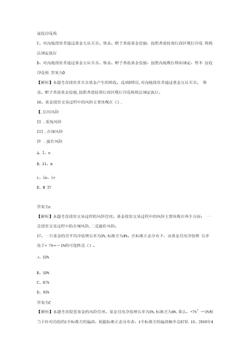 2021基金从业资格考试证券投资押题卷及解析2