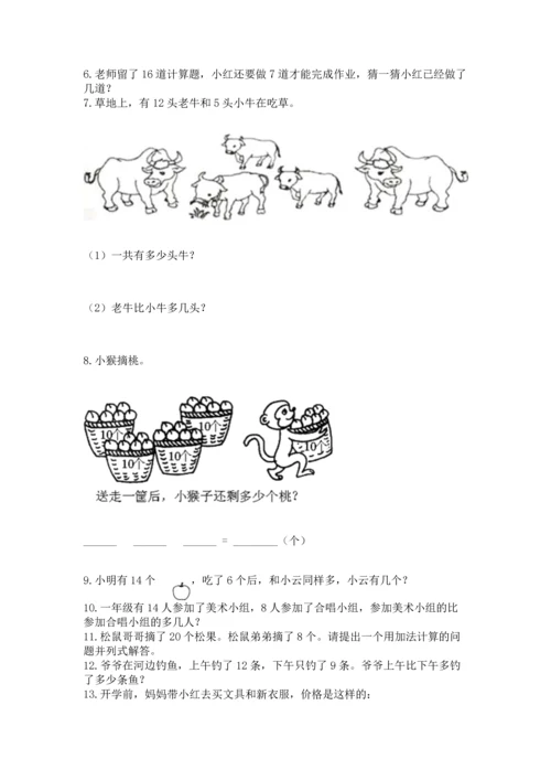 一年级下册数学解决问题100道及答案（易错题）.docx