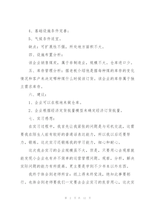 中专生实习报告总结5篇.docx