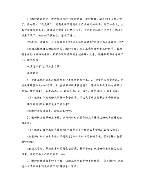 小班社会领域教案