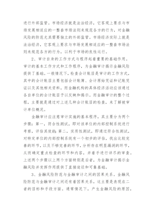 金融类论文.docx