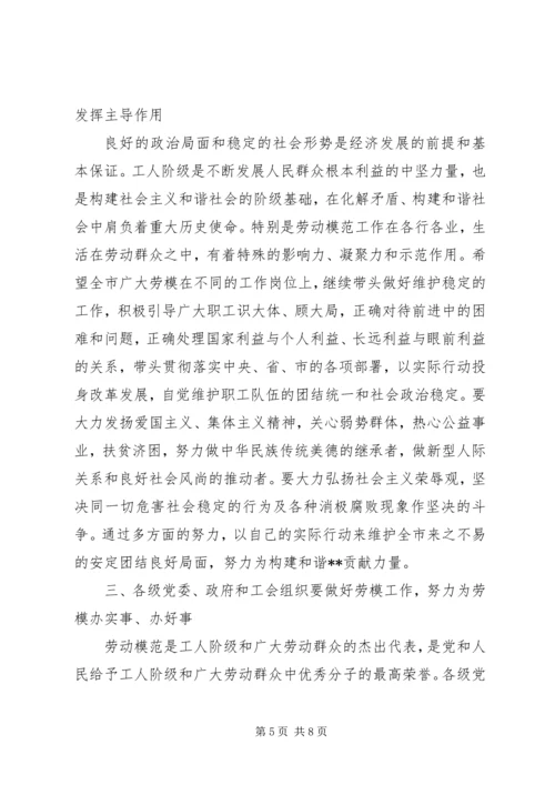 市委副书记在庆五一劳动座谈会的讲话.docx