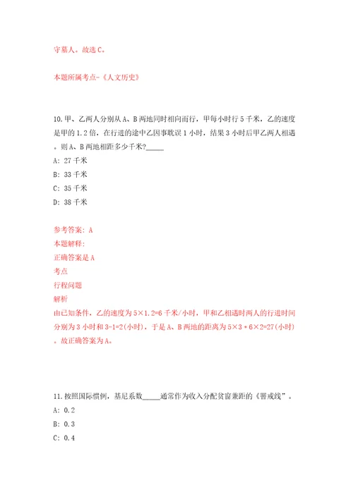 广东韶关始兴县青就业见习基地招募见习人员10人一模拟试卷附答案解析第9次