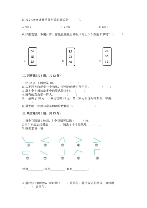 人教版二年级上册数学期末测试卷（网校专用）word版.docx