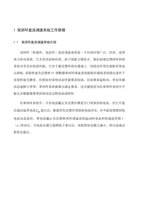 双闭环直流调速系统的优秀课程设计.docx