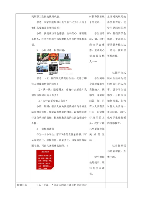 6.1 我对谁负责 谁对我负责 教案（表格式）人教版八年级道德与法治 上册