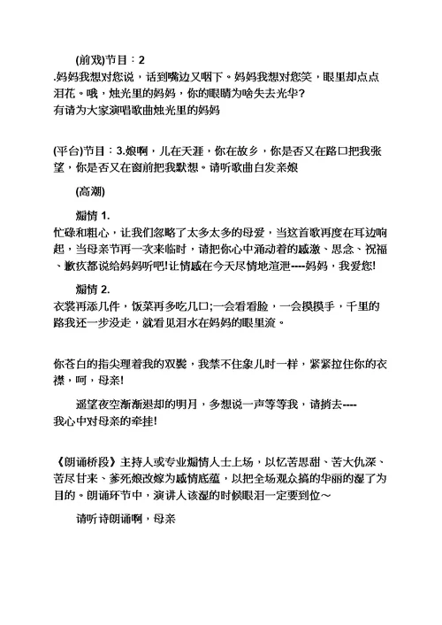 母亲作文之母亲节活动主持词范文4篇母亲节活动主持词