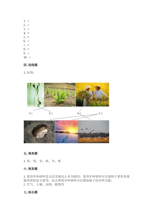 教科版二年级上册科学期末测试卷附答案【精练】.docx