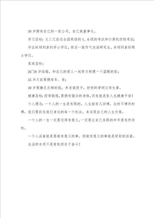 计算机专业的职业生涯规划书
