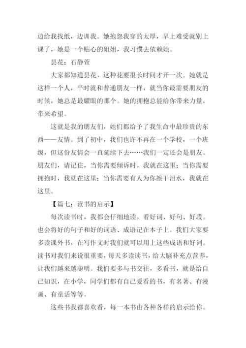 的启示作文400字-1.docx