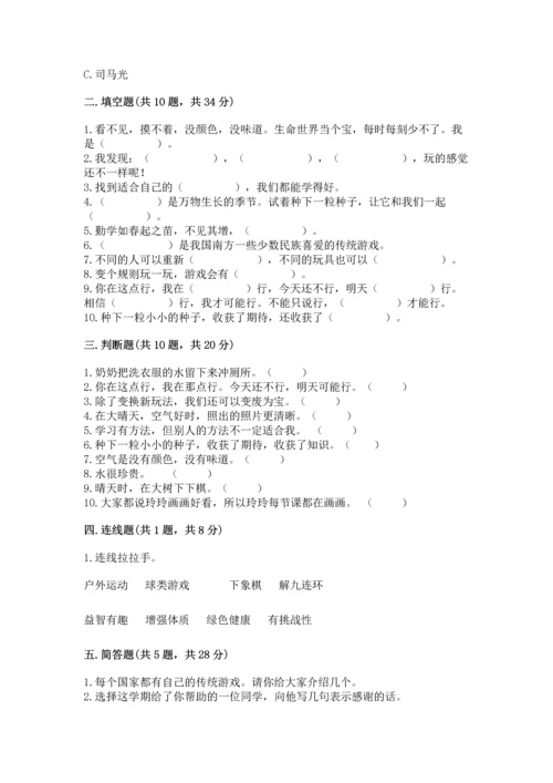 部编版二年级下册道德与法治 期末考试试卷精品【考点梳理】.docx