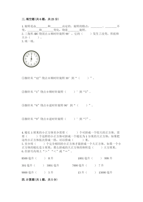 人教版五年级下册数学期末测试卷精品（历年真题）.docx