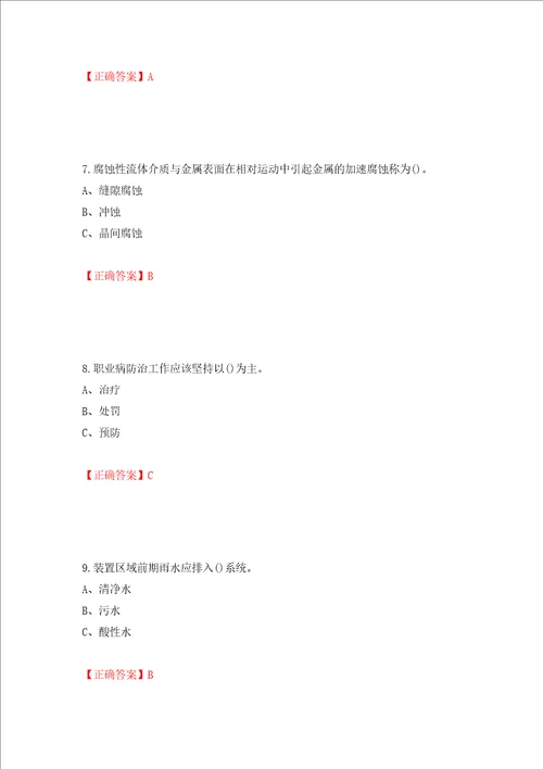 聚合工艺作业安全生产考试试题模拟卷及参考答案9