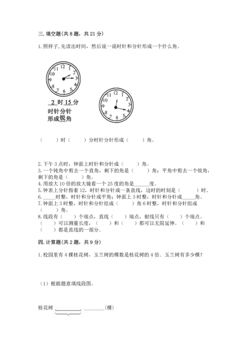 西师大版四年级上册数学第三单元 角 测试卷附完整答案【精品】.docx