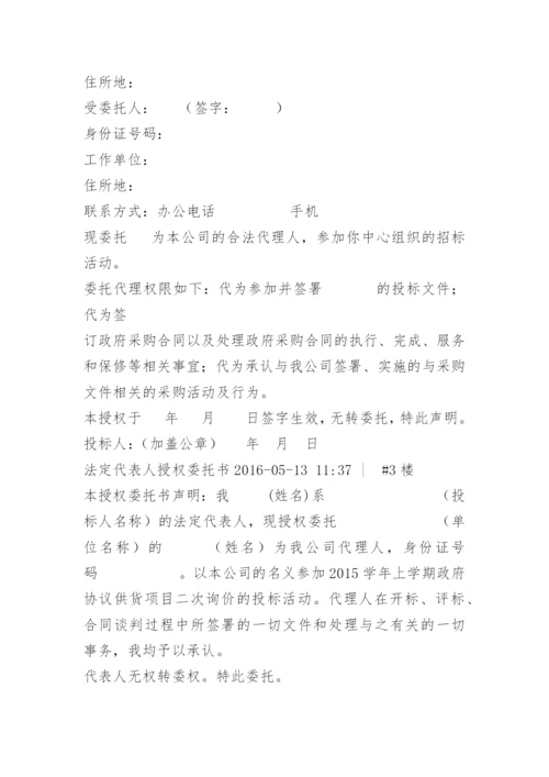 企业法定代表人授权委托书.docx