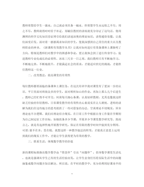 精编关于教师培训心得体会范文.docx