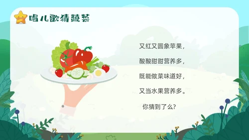 绿色卡通认识蔬菜卡通幼儿说课课件PPT模板主题班会