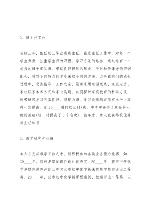 化学中学二级教师述职报告.docx