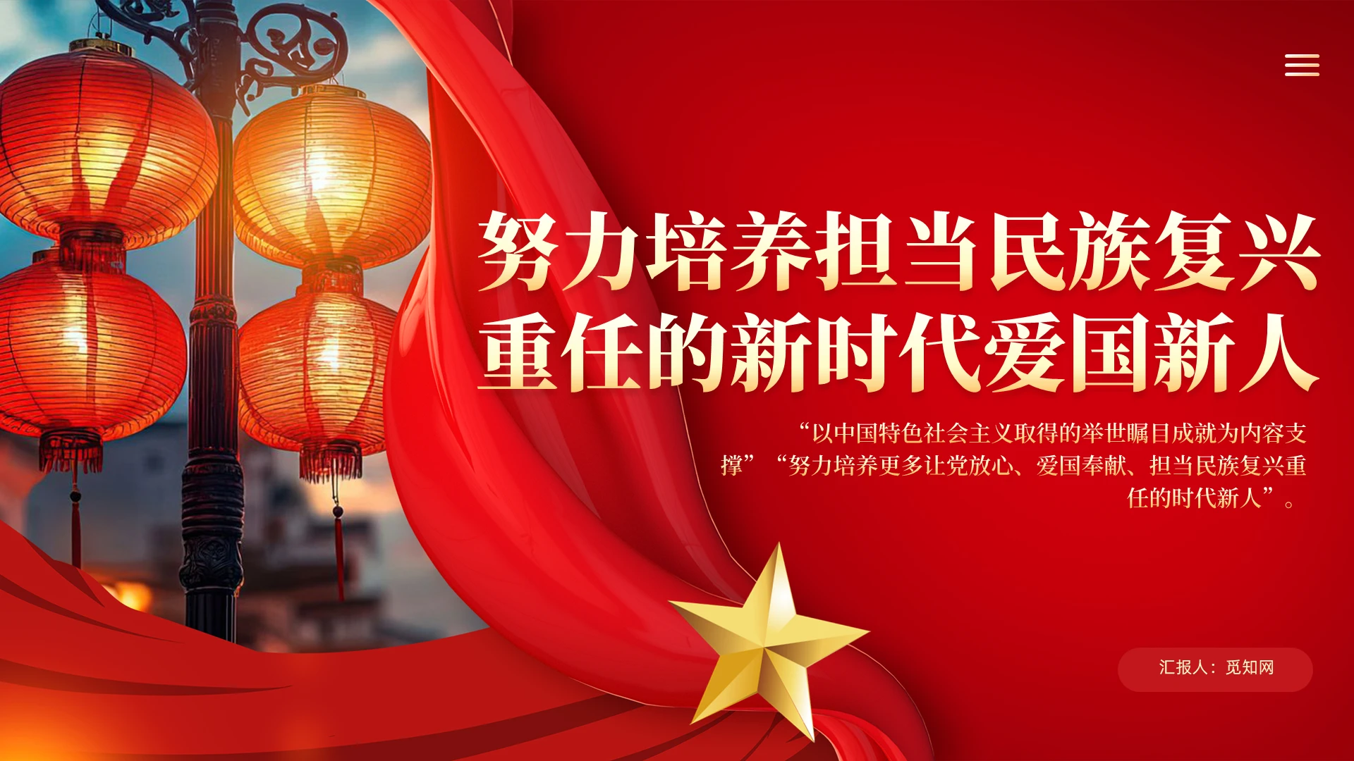 红色党建努力培养担当民族复兴重任的新时代爱国新人PPT课件党建党课党政