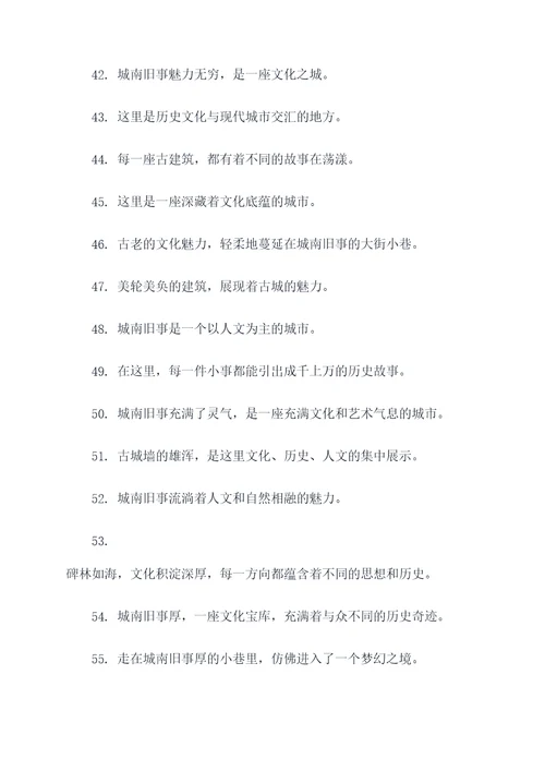 读了城南旧事厚的好词好句