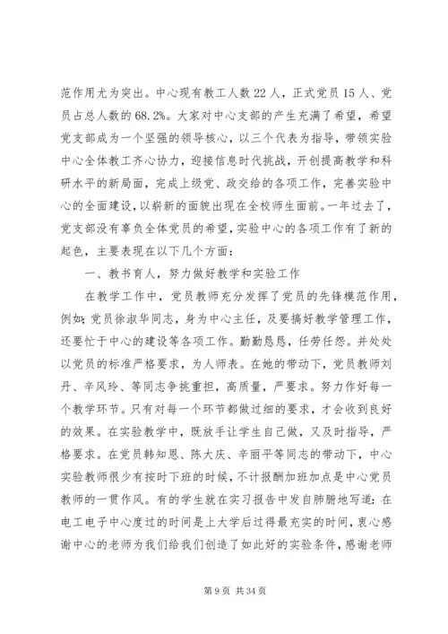 社区党支部先进事迹材料(1).docx