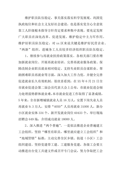 区职工队伍稳定情况的调研研究报告.docx