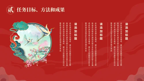 国潮风国潮山水国潮山水仙鹤述职工作概述未来规划述职报告