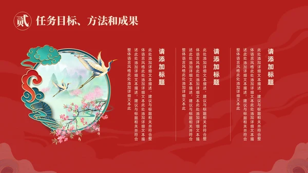 国潮风国潮山水国潮山水仙鹤述职工作概述未来规划述职报告
