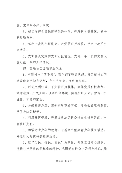 社区党建年度工作计划 (4).docx