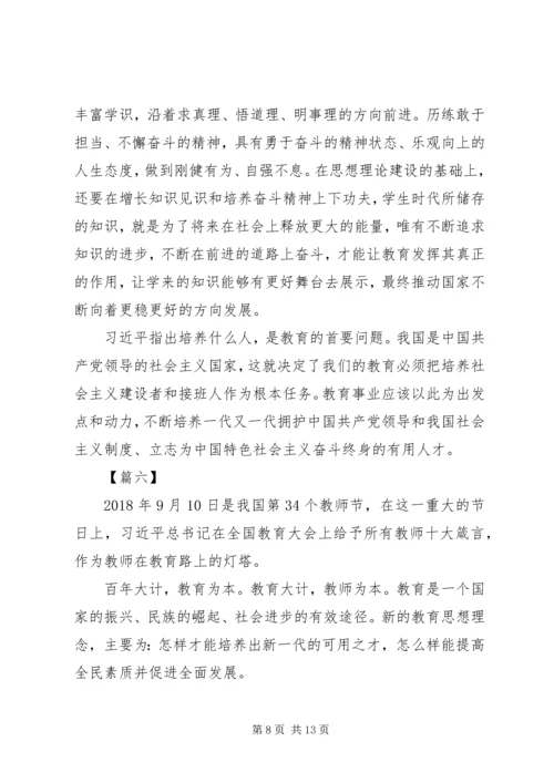 学习全国教育大会心得体会8篇.docx