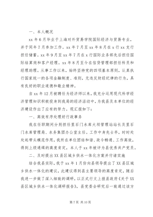 经济师个人工作总结与计划-高级经济师工作总结.docx