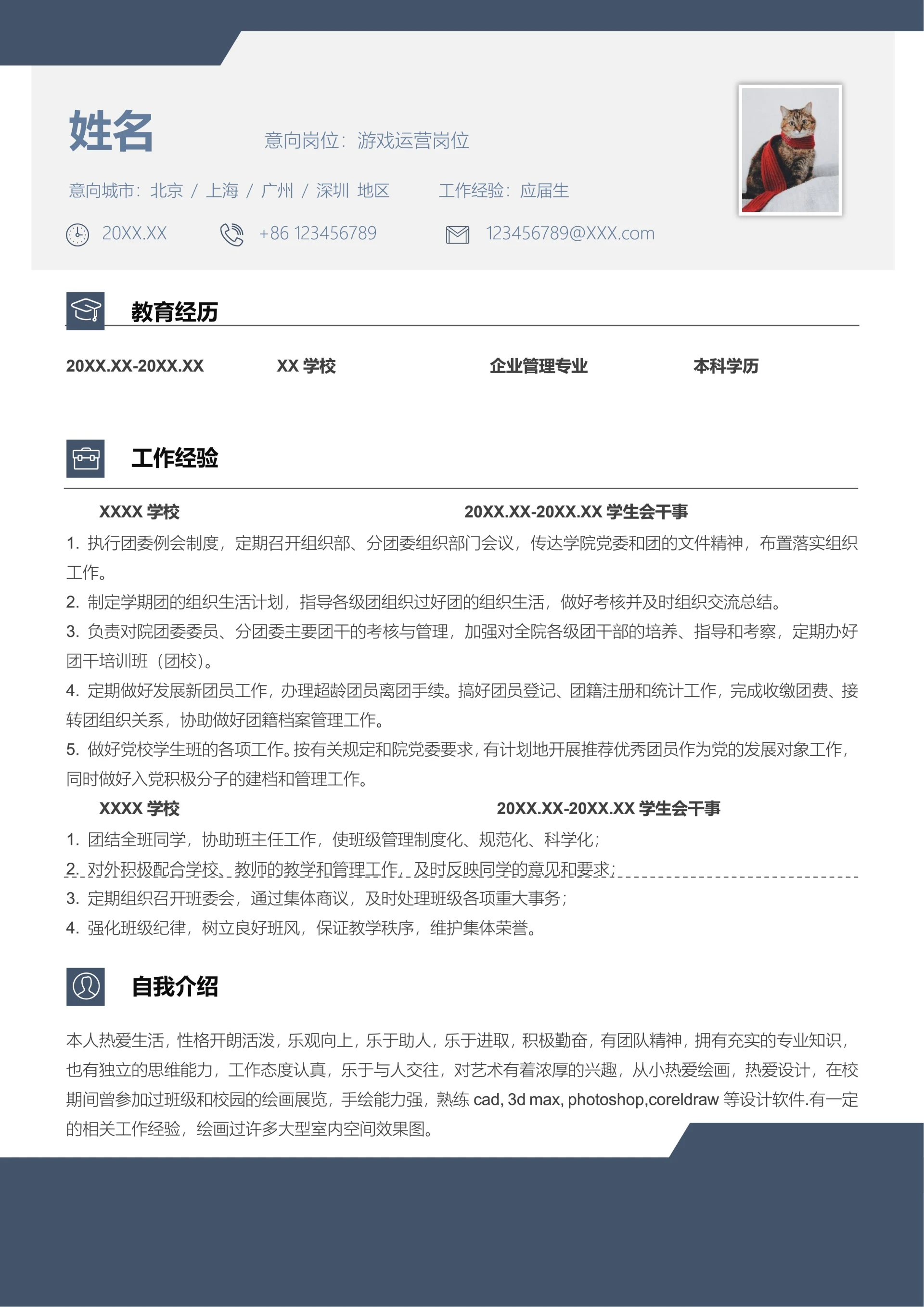 企业管理专业简历