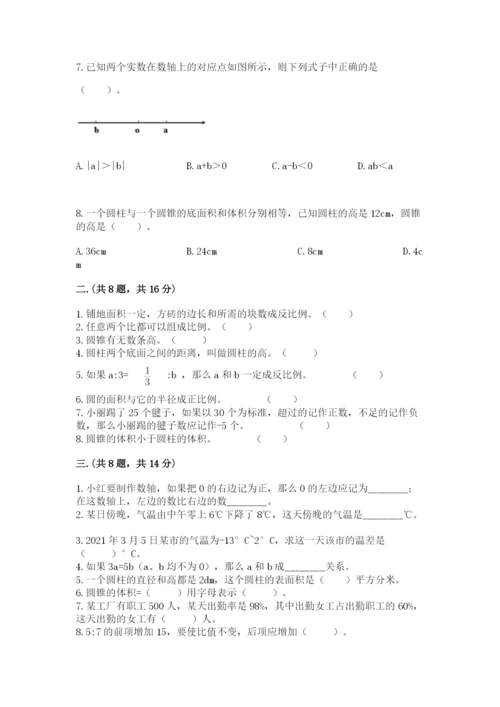 成都外国语学校小升初数学试卷附参考答案【突破训练】.docx