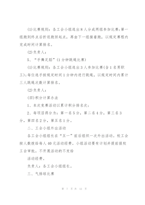 校园劳动节活动策划方案5篇.docx