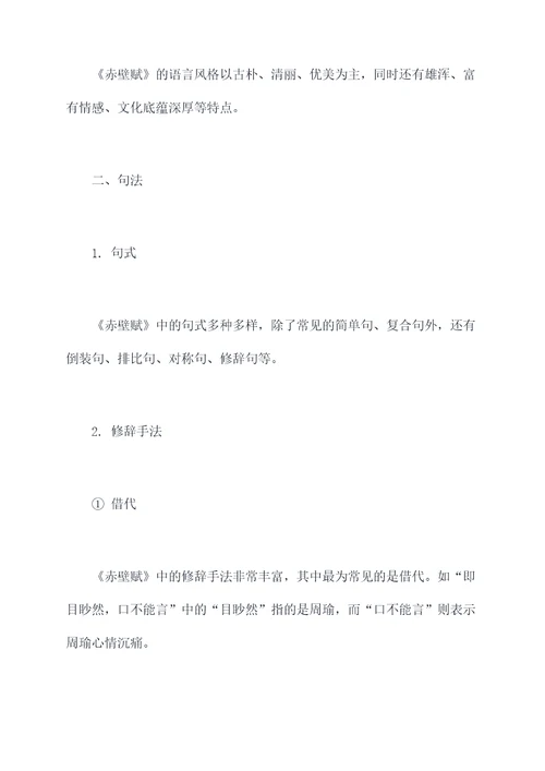 赤壁赋语法知识点总结