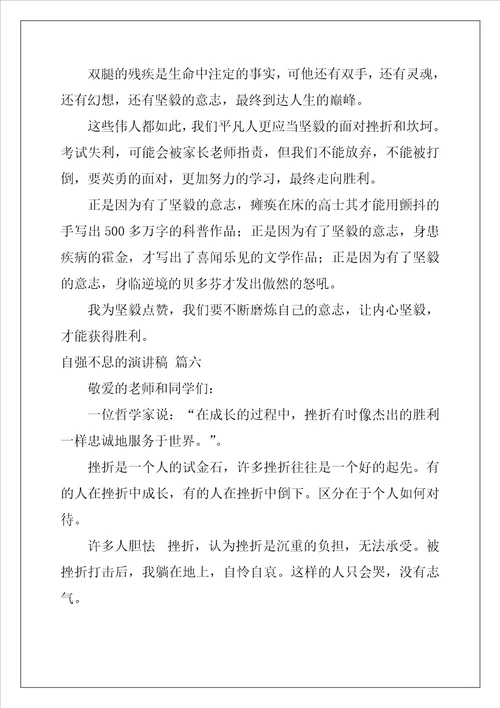 自强不息的演讲稿精选9篇