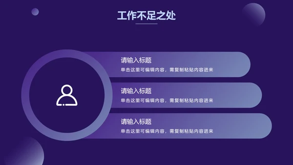 紫色渐变圆简约商务PPT模板