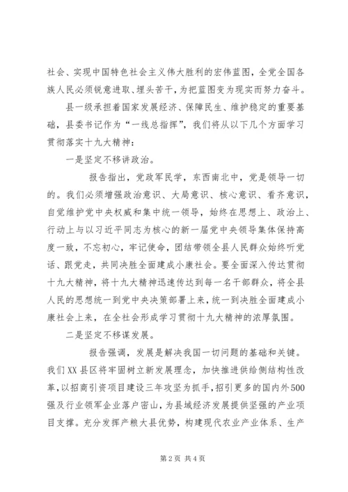 学习十九大精神研讨发言 (2).docx