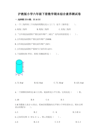 沪教版小学六年级下册数学期末综合素养测试卷及答案【夺冠系列】.docx