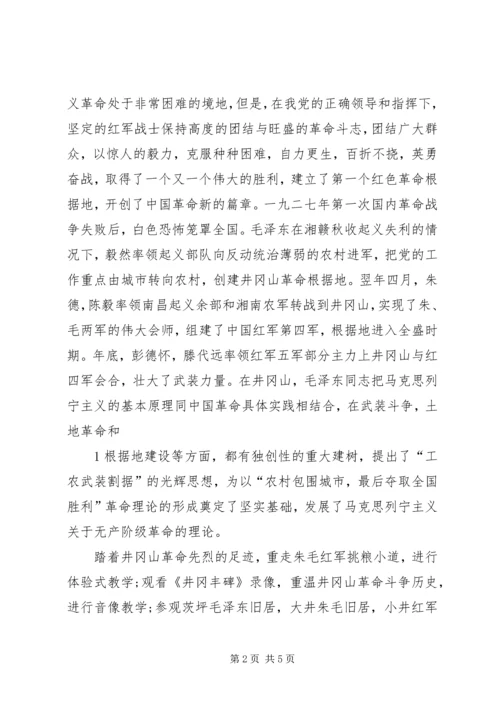 井冈山学习心得体会_1.docx