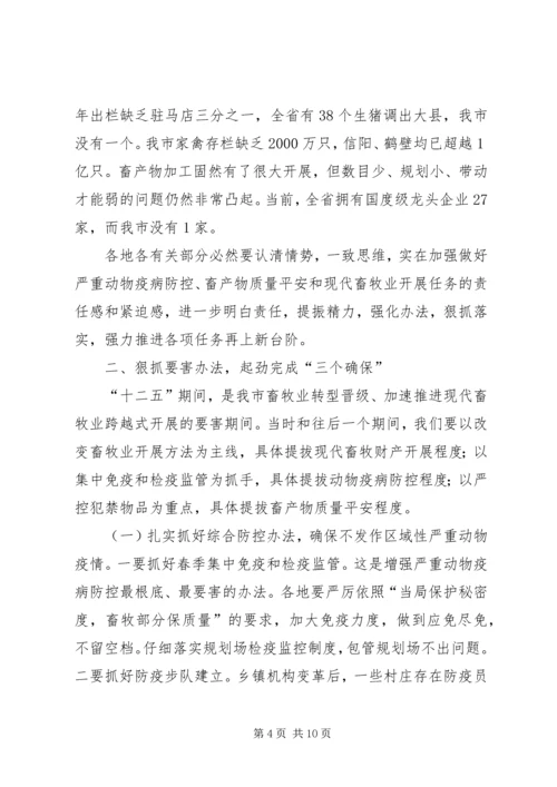 农工委书记在农牧发展会发言.docx