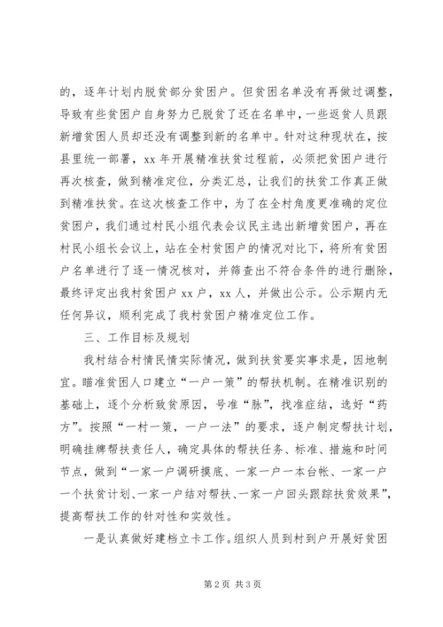 杨运镇杨运村扶贫攻坚汇报材料 (3).docx