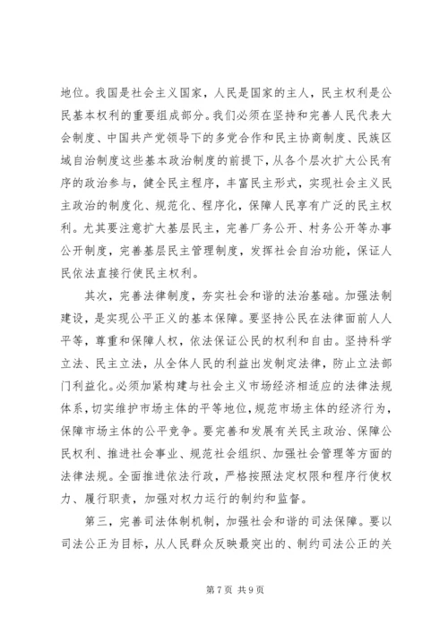 党课精选-保障公平正义促进社会和谐.docx